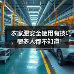 农家肥安全使用有技巧,很多人都不知道!(图1) 农家肥安全使用有技巧,很多人都不知道!(图1)