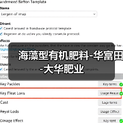 海藻型有机肥料-华富田-大华肥业(图1) 海藻型有机肥料-华富田-大华肥业(图1)