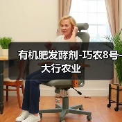 有机肥发酵剂-巧农8号-大行农业(图1) 有机肥发酵剂-巧农8号-大行农业(图1)