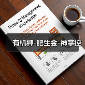 有机钾-肥生金-神掌控(图1) 有机钾-肥生金-神掌控(图1)