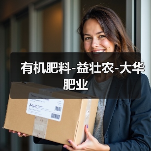 有机肥料-益壮农-大华肥业(图4) 有机肥料-益壮农-大华肥业(图4)