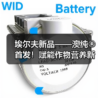 埃尔夫新品——澳纯®首发!赋能作物营养新变革(图2) 埃尔夫新品——澳纯®首发!赋能作物营养新变革(图2)