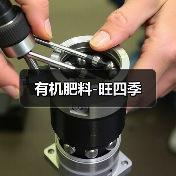 有机肥料-旺四季（图4）