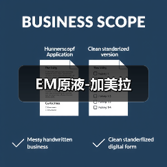 EM原液-加美拉(图3) EM原液-加美拉(图3)