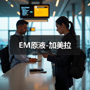 EM原液-加美拉(图2) EM原液-加美拉(图2)