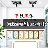 海藻生物有机肥-海科奇(图3) 海藻生物有机肥-海科奇(图3)