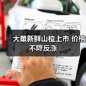 大量新鲜山楂上市 价格不降反涨(图3) 大量新鲜山楂上市 价格不降反涨(图3)